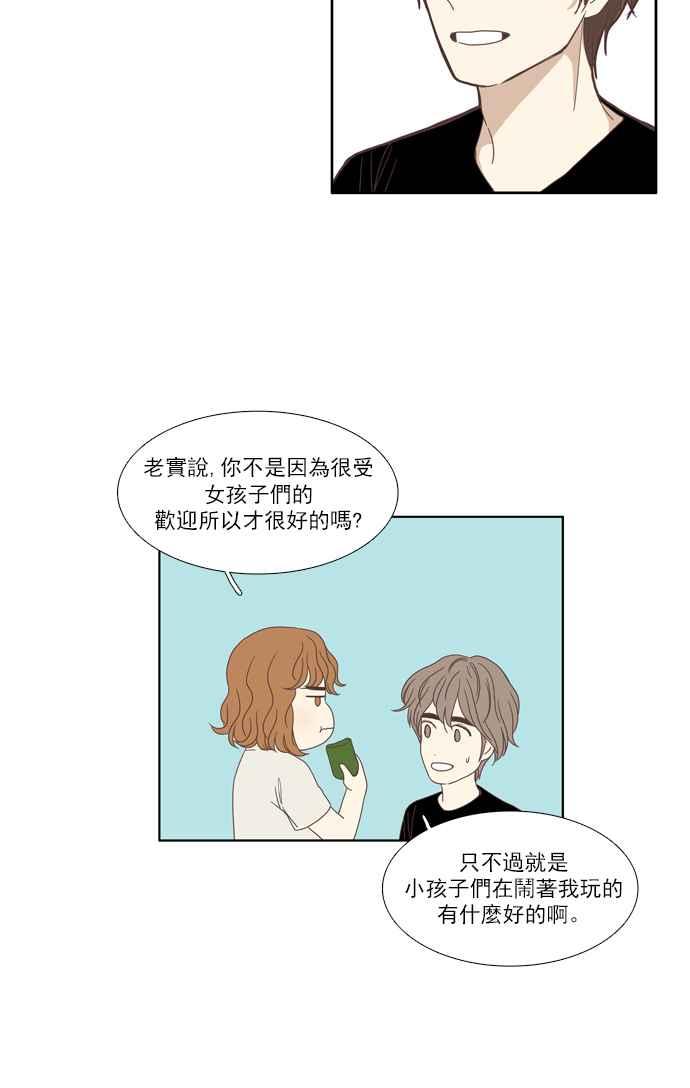🍱少女的世界 [第88话] 供餐大哥 (3) 第14页