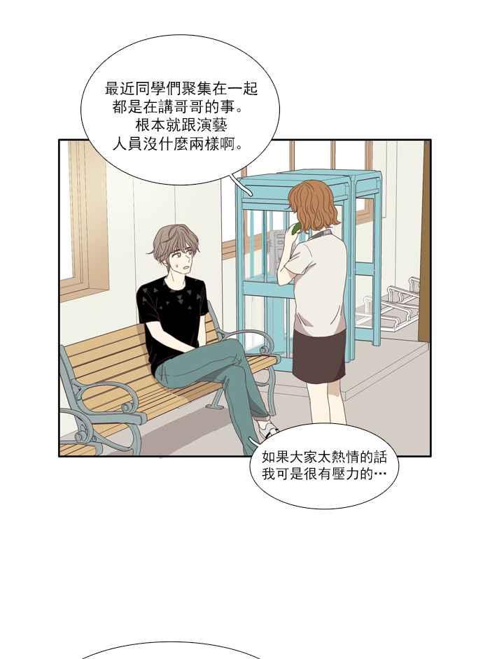 🍱少女的世界 [第88话] 供餐大哥 (3) 第15页