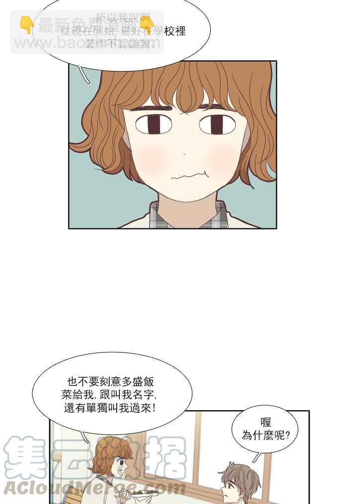 🍱少女的世界 [第88话] 供餐大哥 (3) 第16页