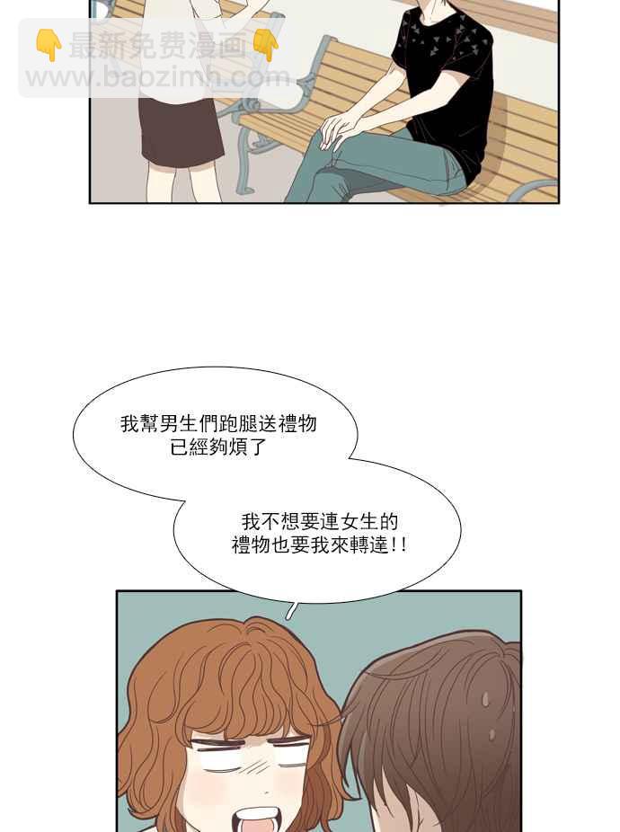 🍱少女的世界 [第88话] 供餐大哥 (3) 第17页