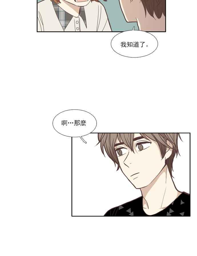 🍱少女的世界 [第88话] 供餐大哥 (3) 第18页