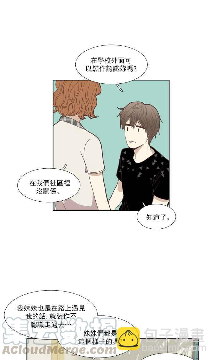 🍱少女的世界 [第88话] 供餐大哥 (3) 第19页