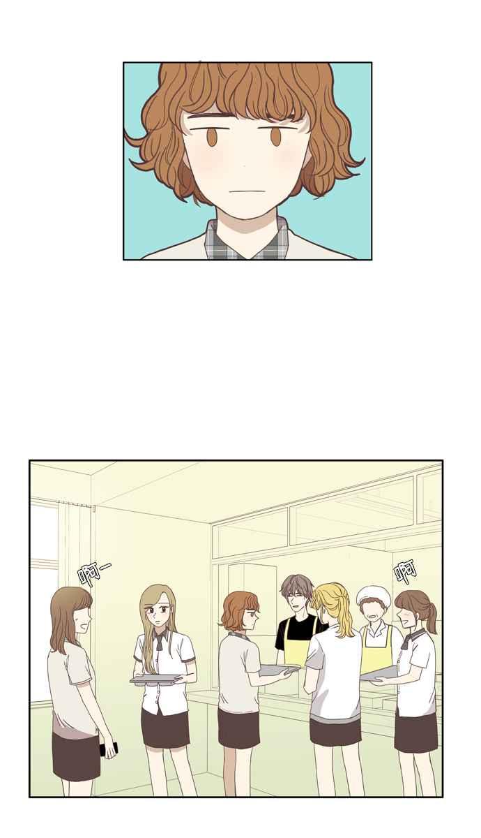 🍱少女的世界 [第88话] 供餐大哥 (3) 第2页