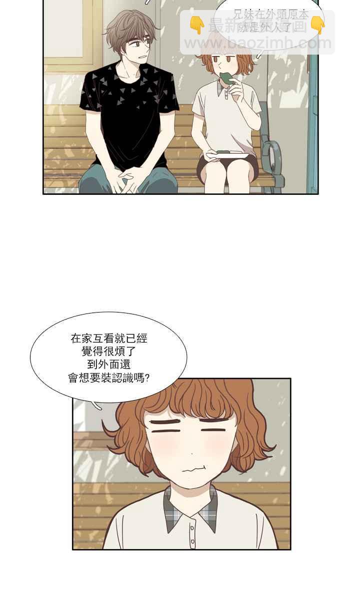 🍱少女的世界 [第88话] 供餐大哥 (3) 第20页