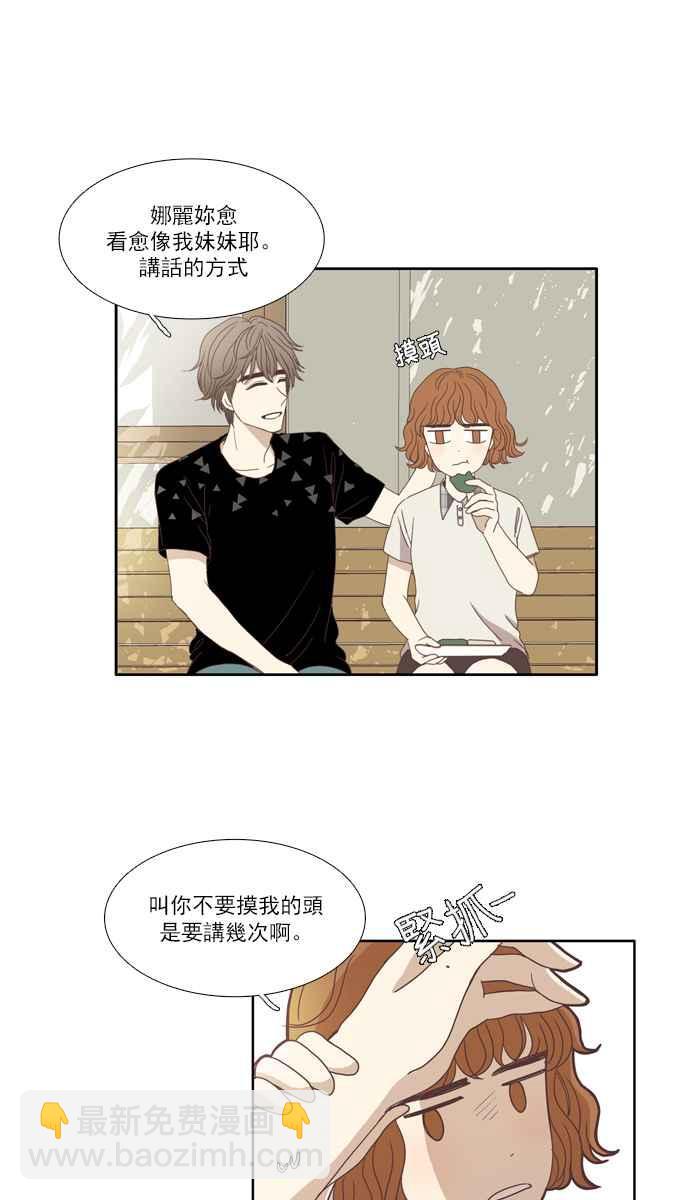 🍱少女的世界 [第88话] 供餐大哥 (3) 第21页