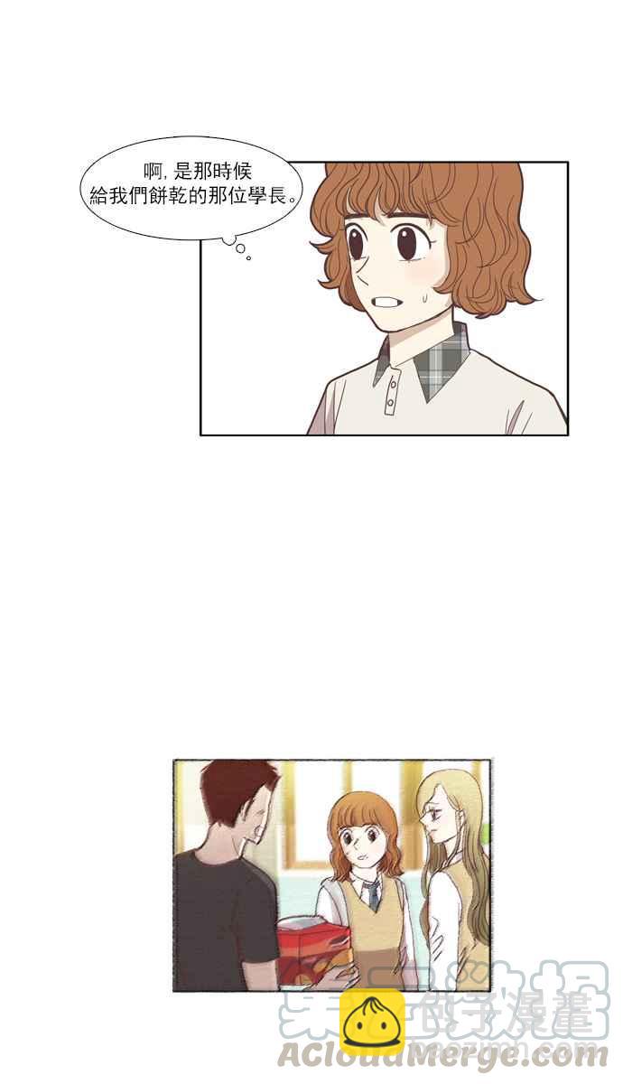 🍱少女的世界 [第88话] 供餐大哥 (3) 第28页