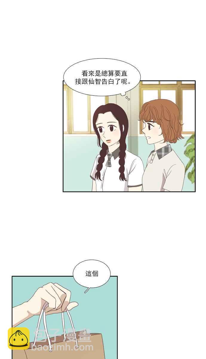 🍱少女的世界 [第88话] 供餐大哥 (3) 第29页