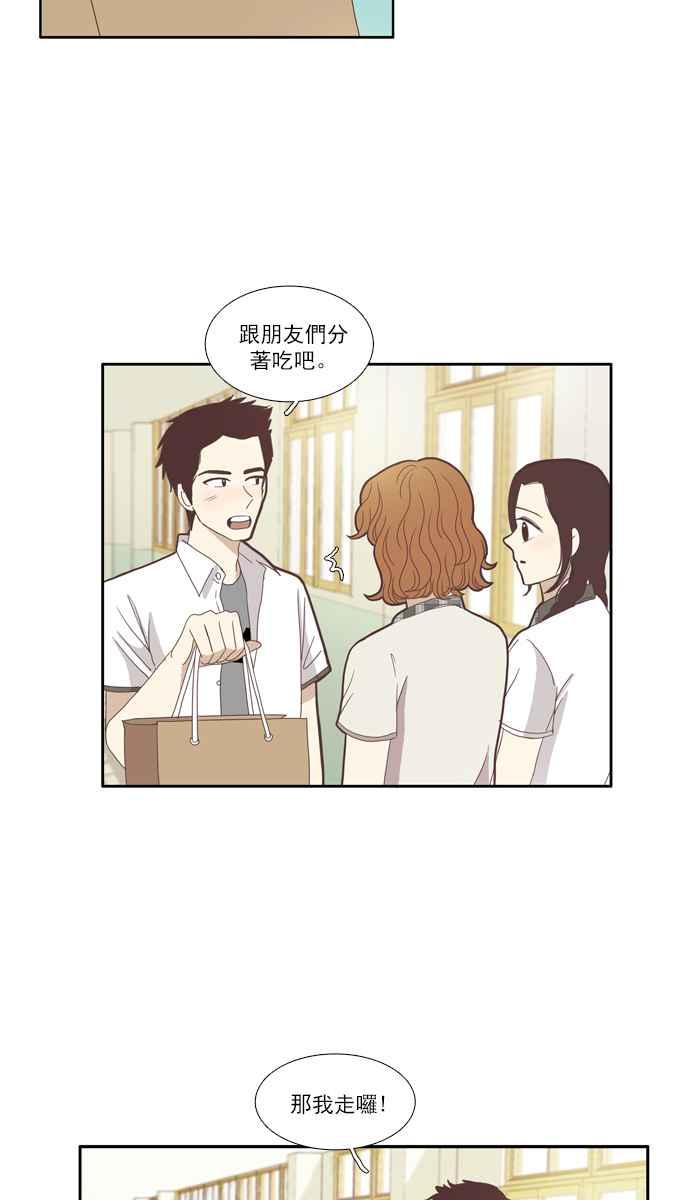 🍱少女的世界 [第88话] 供餐大哥 (3) 第30页