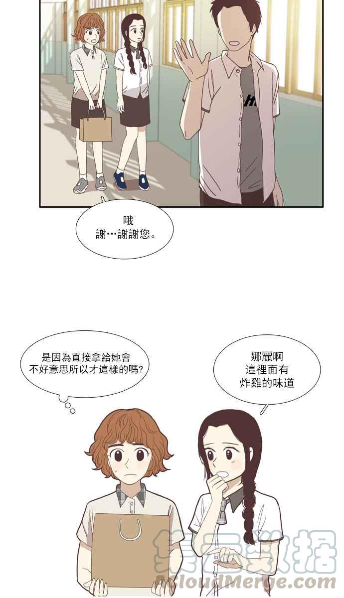 🍱少女的世界 [第88话] 供餐大哥 (3) 第31页