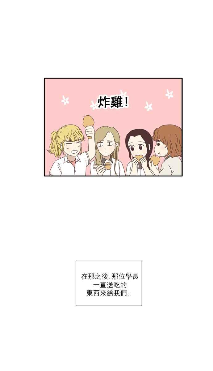 🍱少女的世界 [第88话] 供餐大哥 (3) 第32页