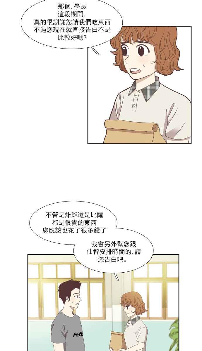 🍱少女的世界 [第88话] 供餐大哥 (3) 第39页