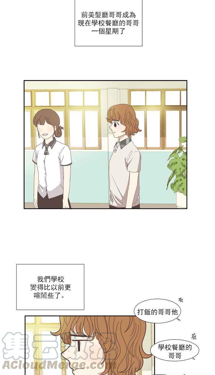 🍱少女的世界 [第88话] 供餐大哥 (3) 第4页