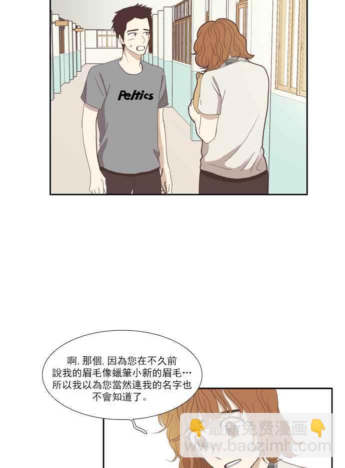 🍱少女的世界 [第88话] 供餐大哥 (3) 第42页