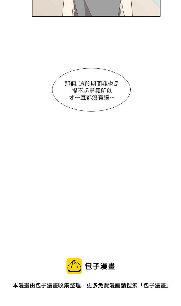 🍱少女的世界 [第88话] 供餐大哥 (3) 第44页