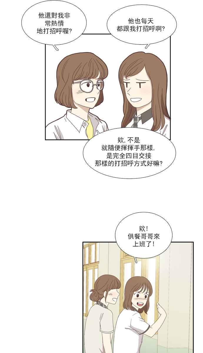 🍱少女的世界 [第88话] 供餐大哥 (3) 第6页