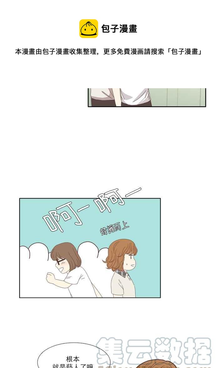 🍱少女的世界 [第88话] 供餐大哥 (3) 第7页