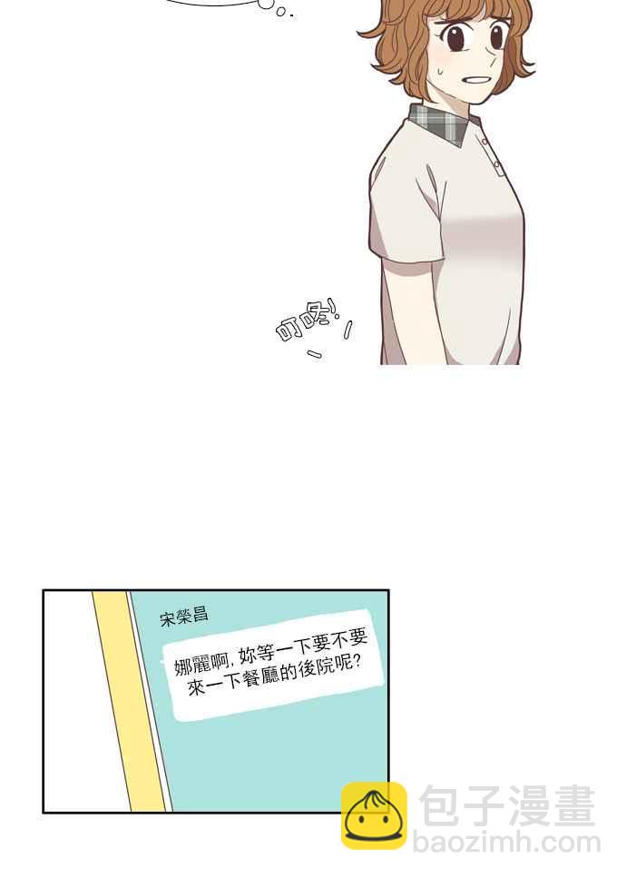 🍱少女的世界 [第88话] 供餐大哥 (3) 第8页