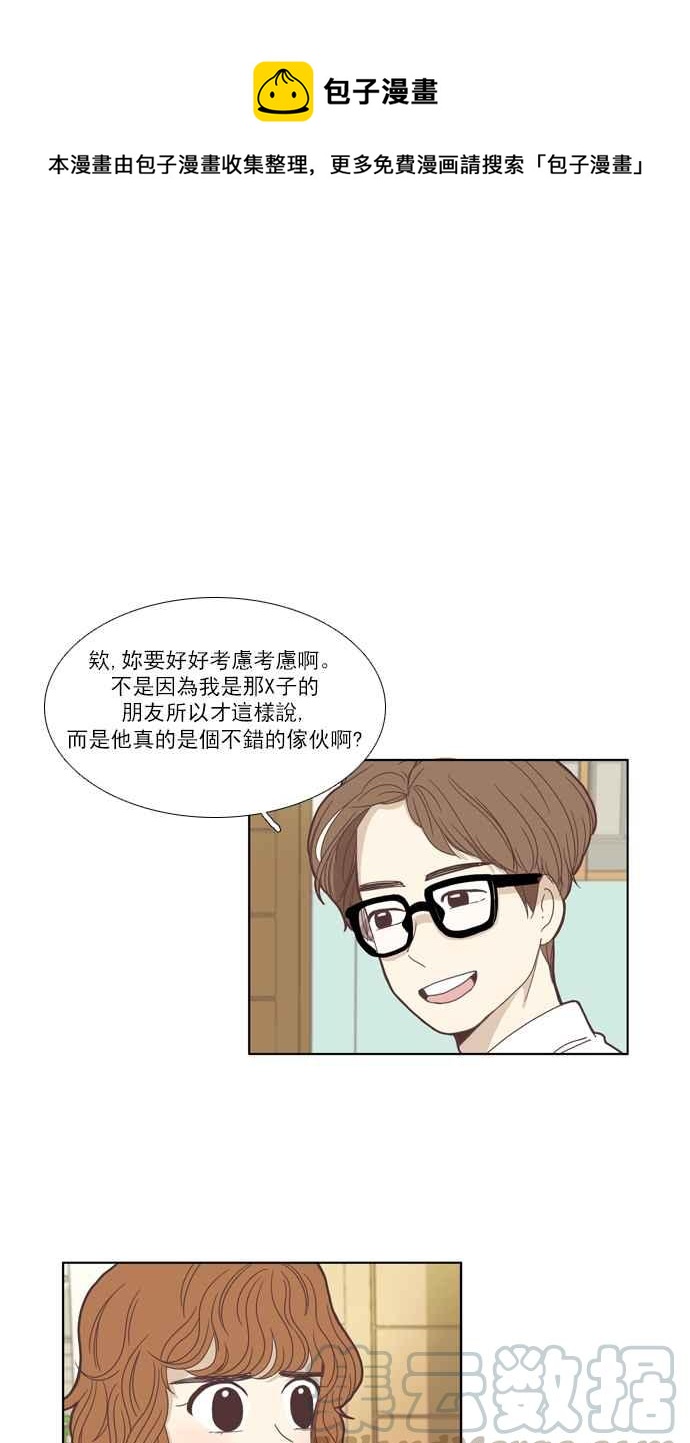 🍱少女的世界 [第90话] 告白的那方与被告白的那方(2) 第1页