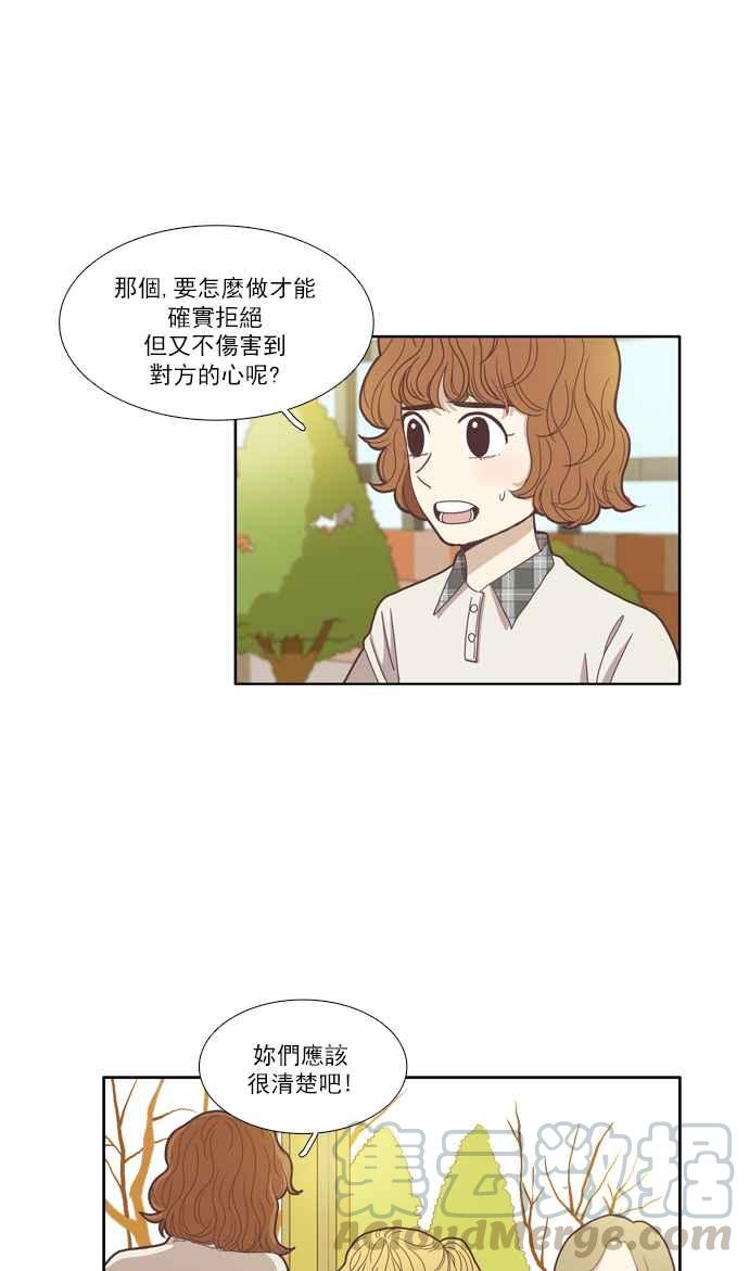 🍱少女的世界 [第90话] 告白的那方与被告白的那方(2) 第10页