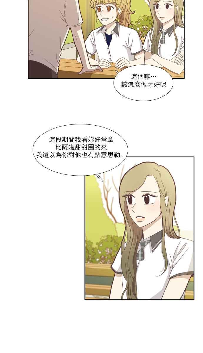 🍱少女的世界 [第90话] 告白的那方与被告白的那方(2) 第11页