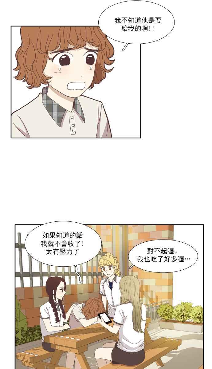 🍱少女的世界 [第90话] 告白的那方与被告白的那方(2) 第12页