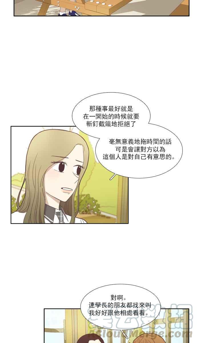 🍱少女的世界 [第90话] 告白的那方与被告白的那方(2) 第13页