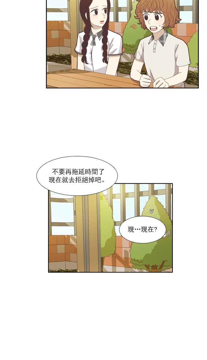 🍱少女的世界 [第90话] 告白的那方与被告白的那方(2) 第14页