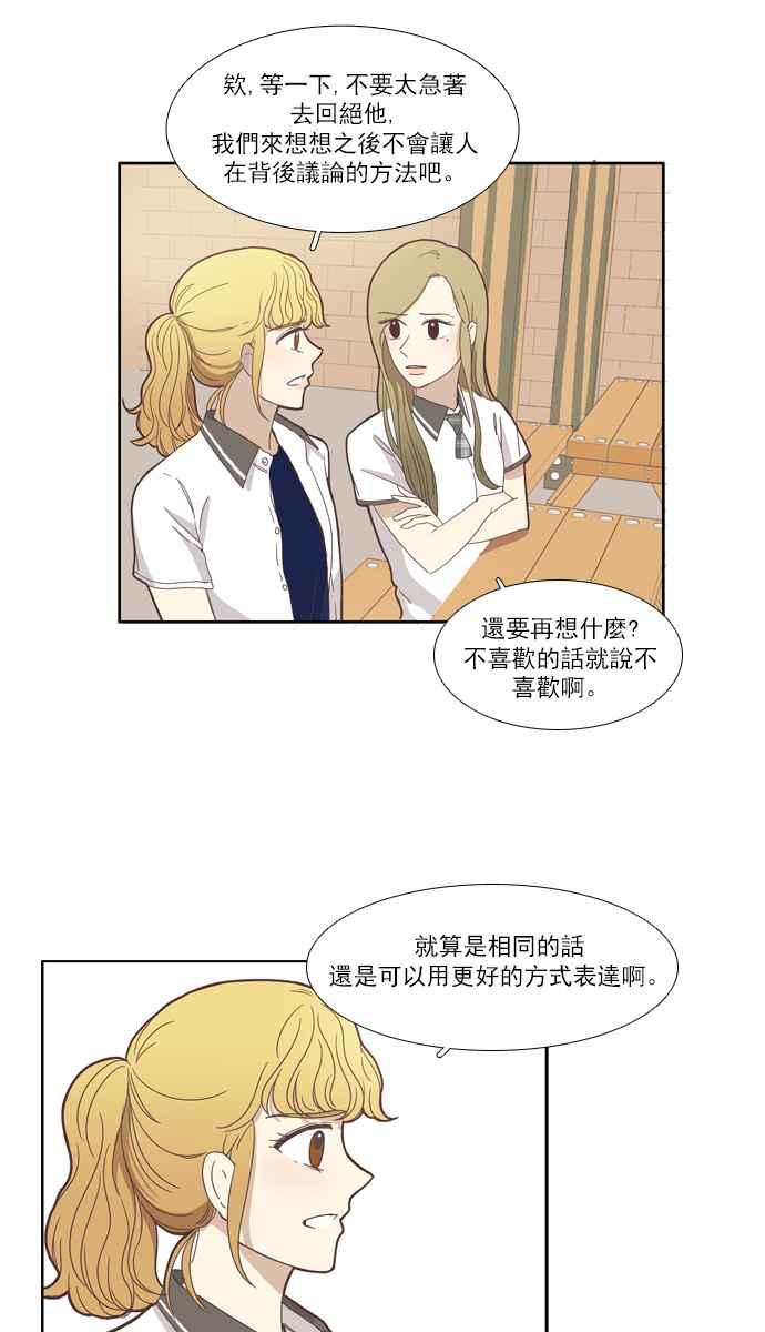 🍱少女的世界 [第90话] 告白的那方与被告白的那方(2) 第15页