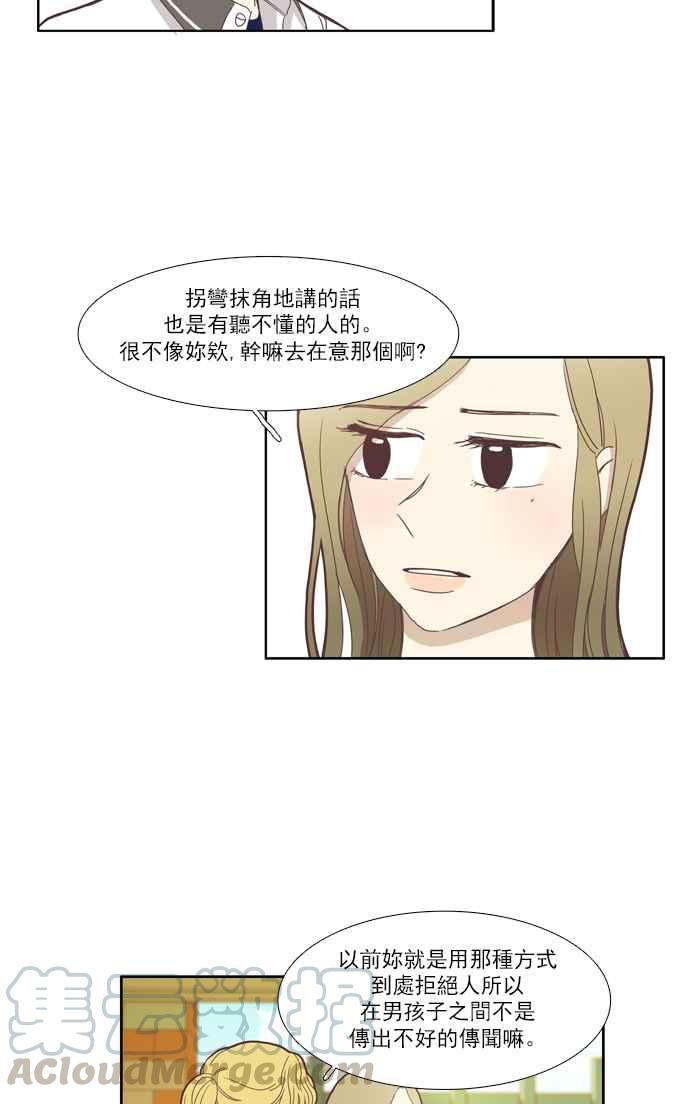 🍱少女的世界 [第90话] 告白的那方与被告白的那方(2) 第16页