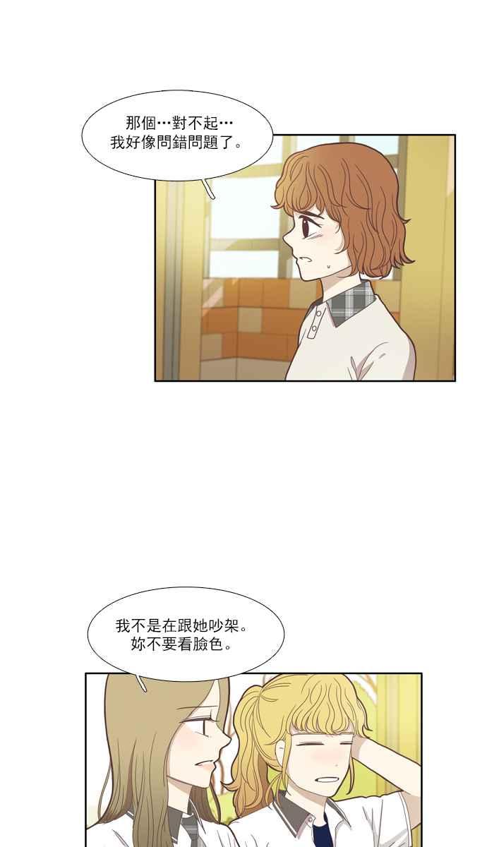 🍱少女的世界 [第90话] 告白的那方与被告白的那方(2) 第18页