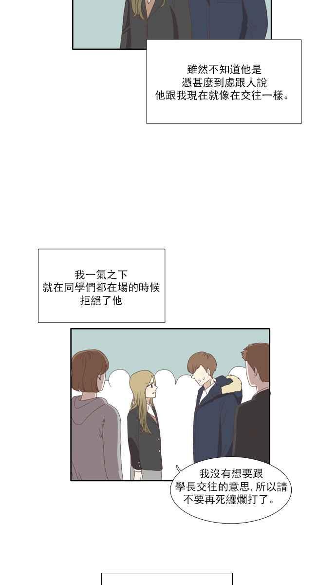 🍱少女的世界 [第90话] 告白的那方与被告白的那方(2) 第20页