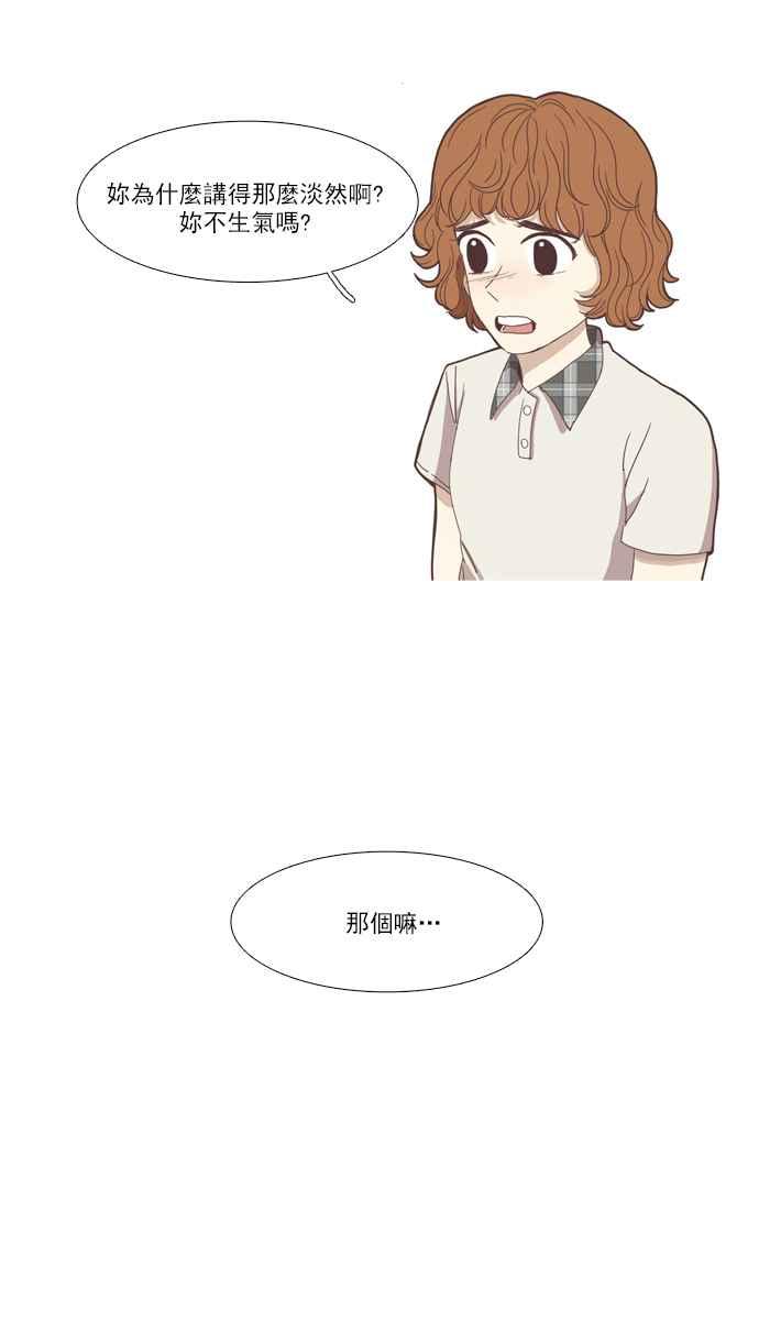 🍱少女的世界 [第90话] 告白的那方与被告白的那方(2) 第23页