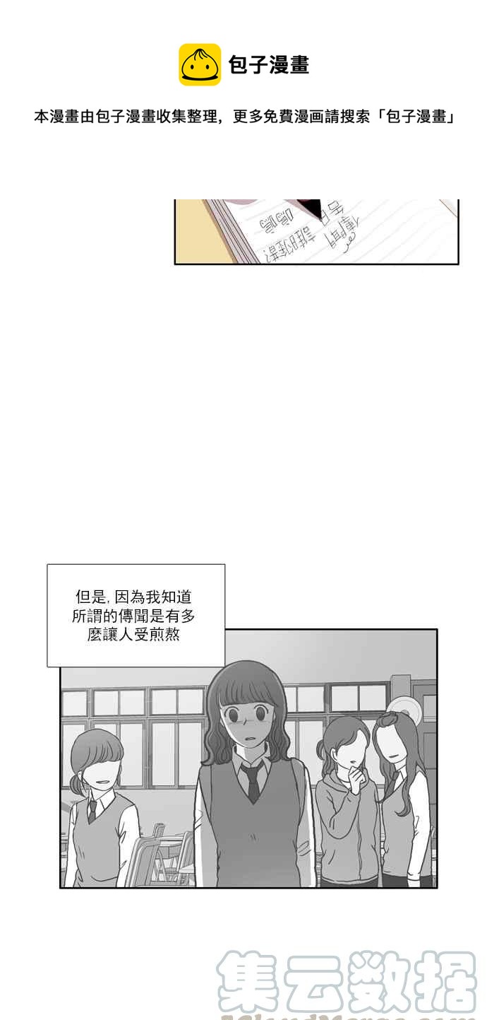🍱少女的世界 [第90话] 告白的那方与被告白的那方(2) 第28页