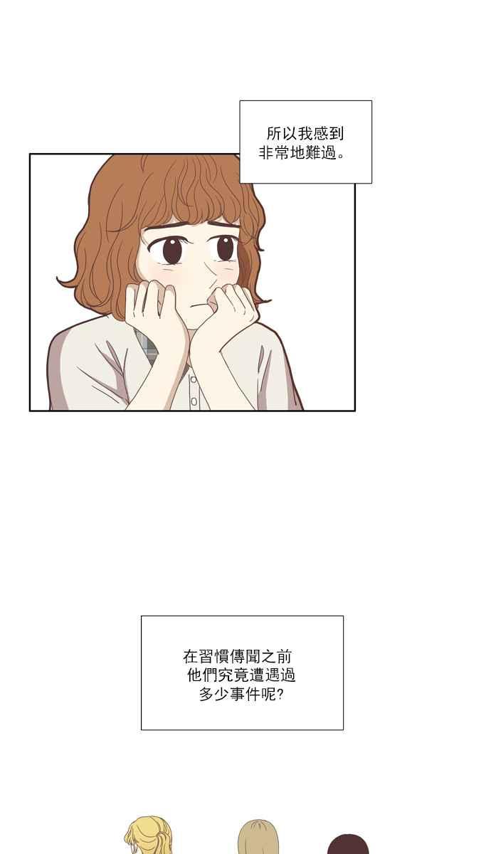 🍱少女的世界 [第90话] 告白的那方与被告白的那方(2) 第29页