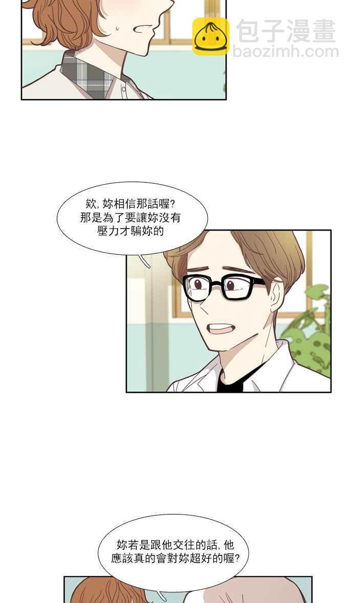 🍱少女的世界 [第90话] 告白的那方与被告白的那方(2) 第3页
