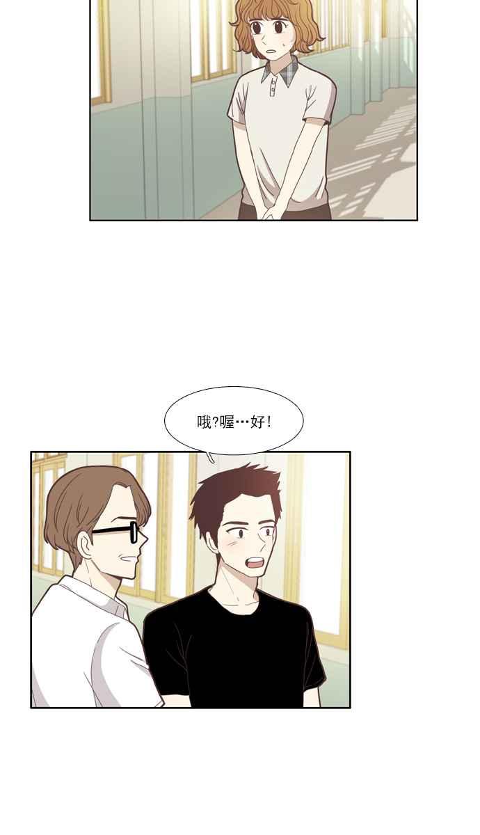🍱少女的世界 [第90话] 告白的那方与被告白的那方(2) 第32页