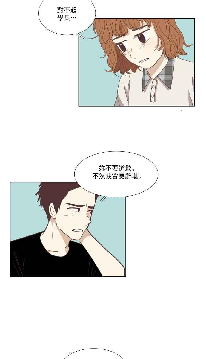 🍱少女的世界 [第90话] 告白的那方与被告白的那方(2) 第38页