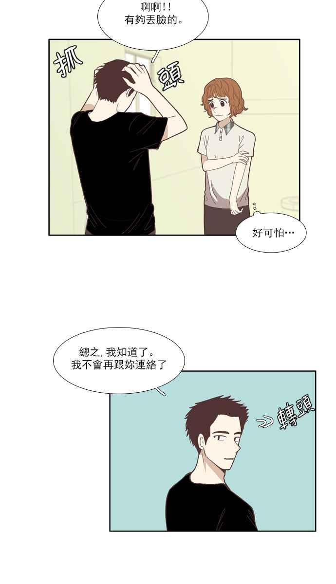 🍱少女的世界 [第90话] 告白的那方与被告白的那方(2) 第39页