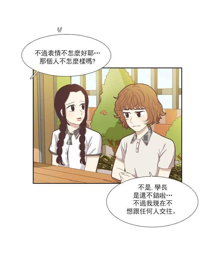 🍱少女的世界 [第90话] 告白的那方与被告白的那方(2) 第9页