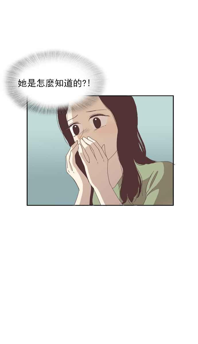 🍱少女的世界 [第92话] 浅薄的关系(1) 第10页