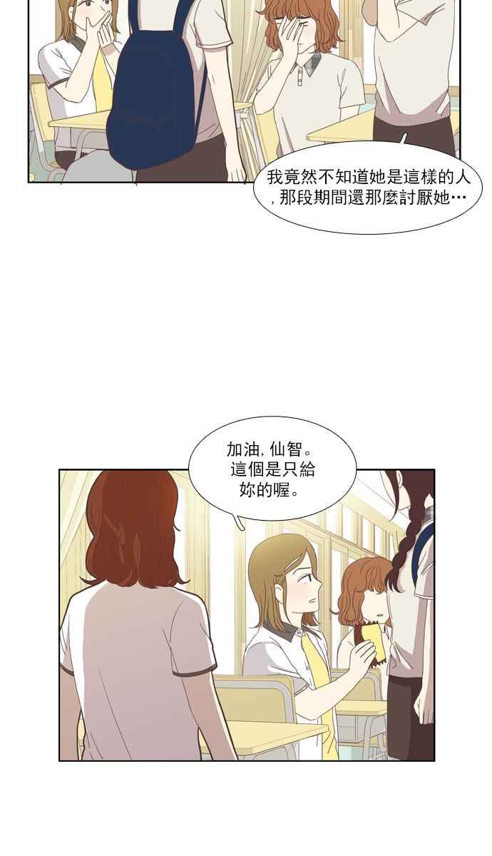 🍱少女的世界 [第92话] 浅薄的关系(1) 第12页