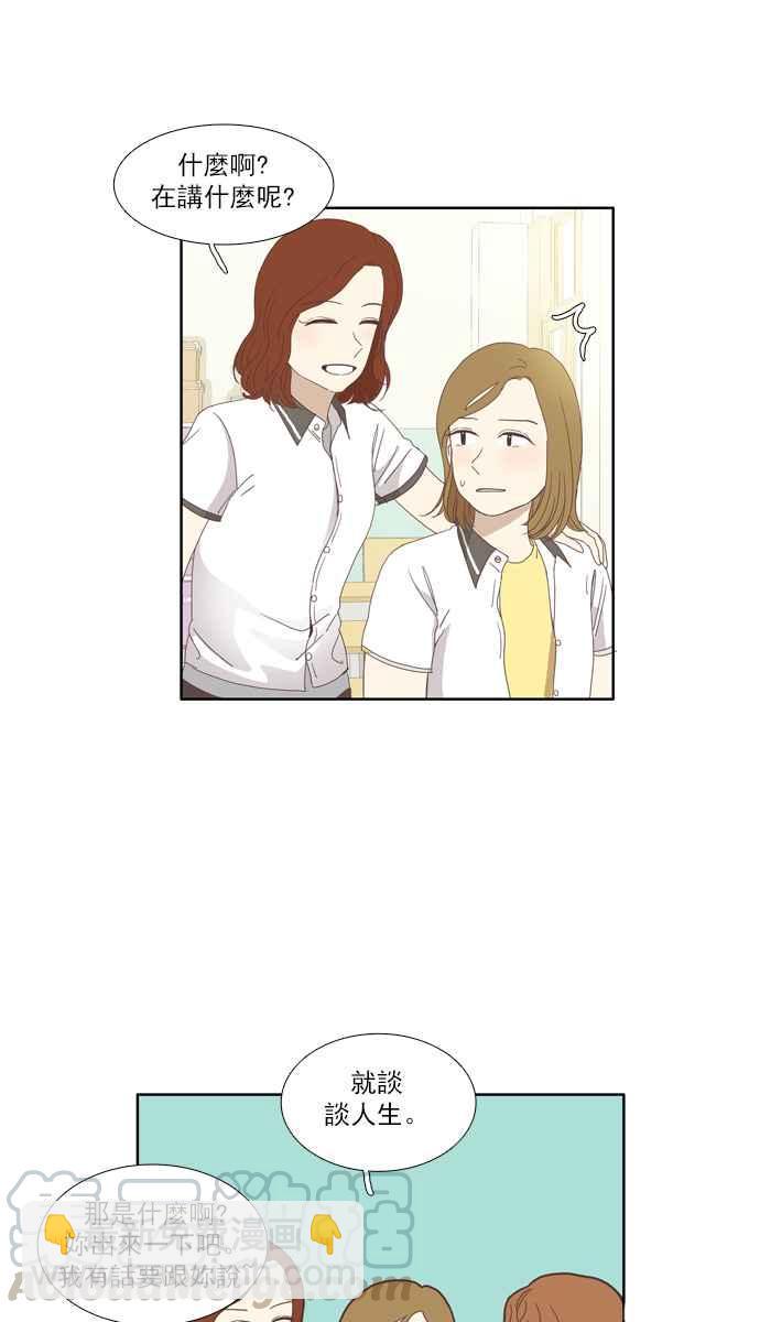 🍱少女的世界 [第92话] 浅薄的关系(1) 第13页