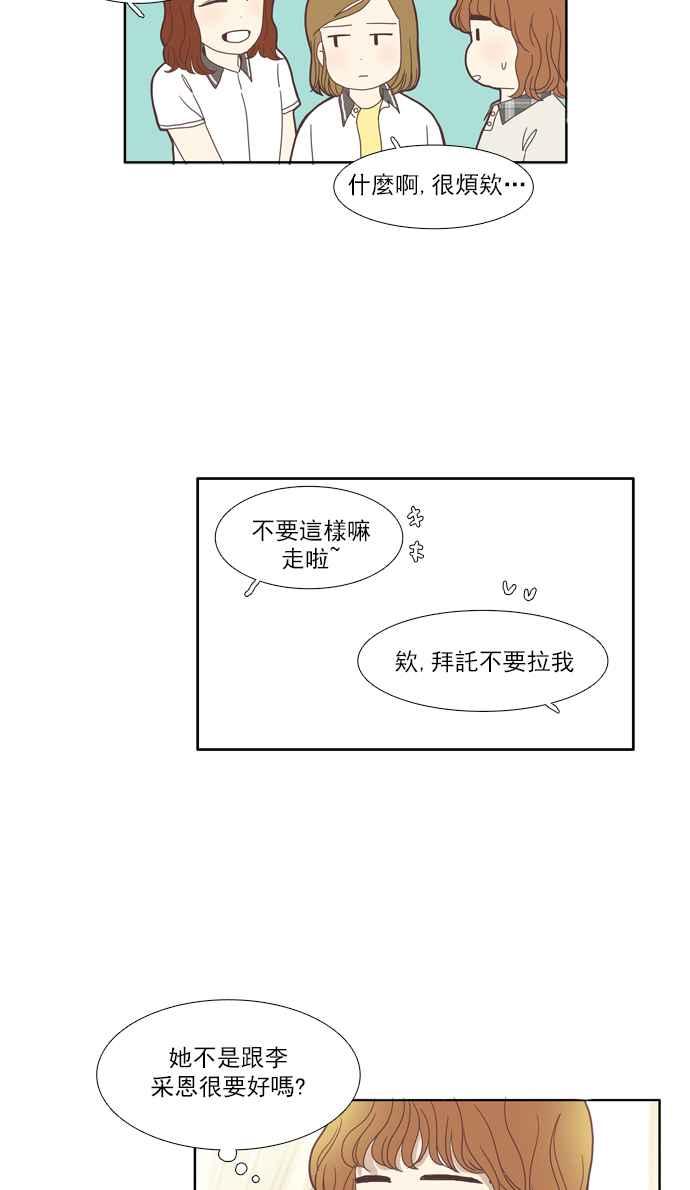 🍱少女的世界 [第92话] 浅薄的关系(1) 第14页