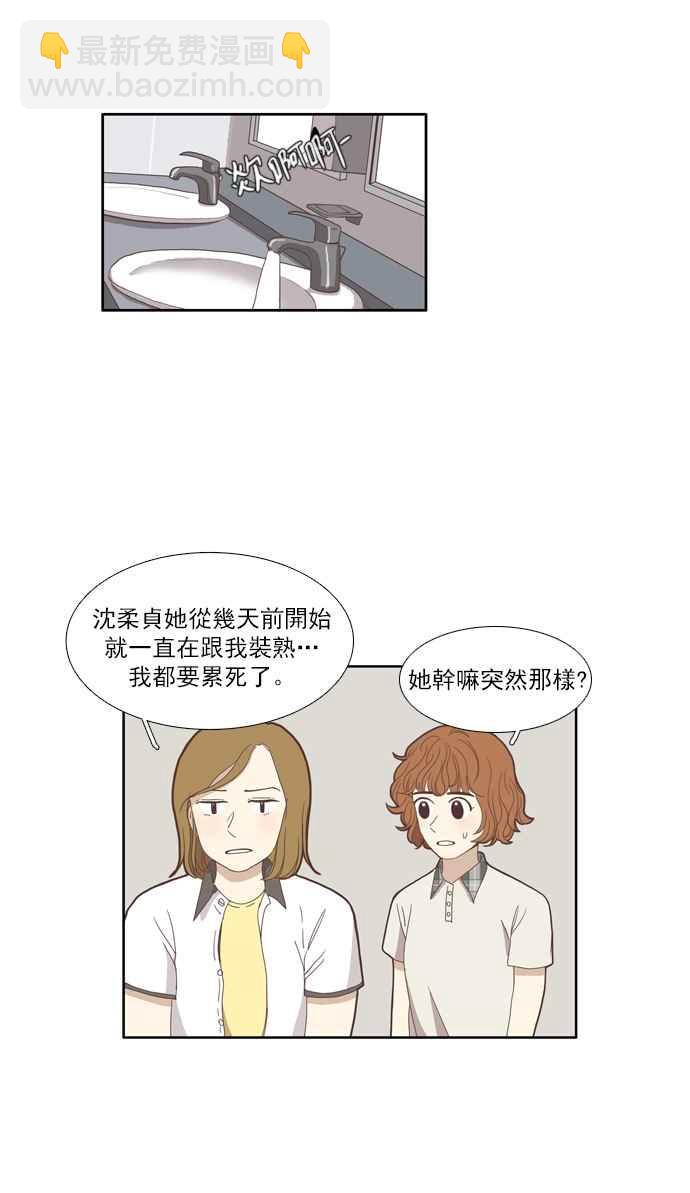 🍱少女的世界 [第92话] 浅薄的关系(1) 第16页