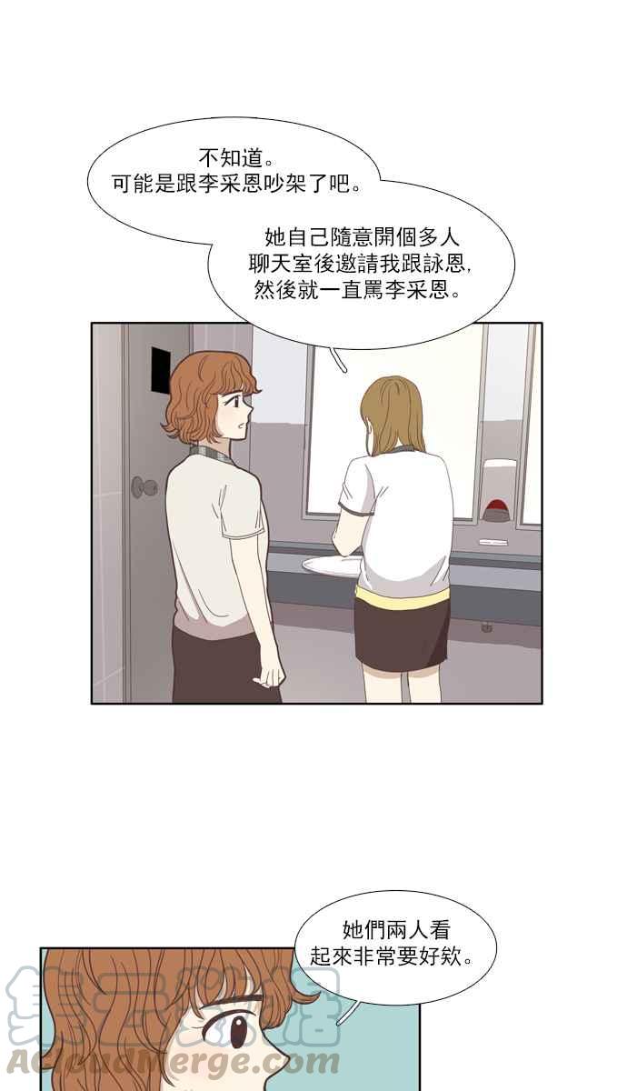 🍱少女的世界 [第92话] 浅薄的关系(1) 第17页