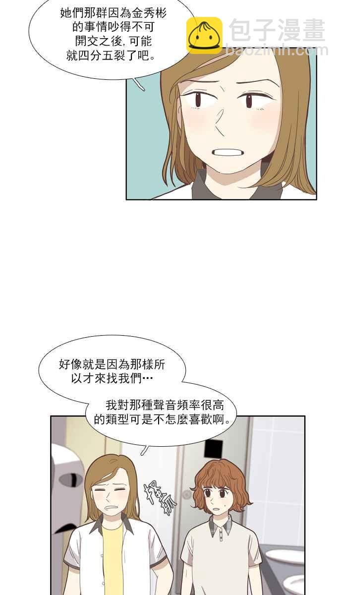 🍱少女的世界 [第92话] 浅薄的关系(1) 第19页