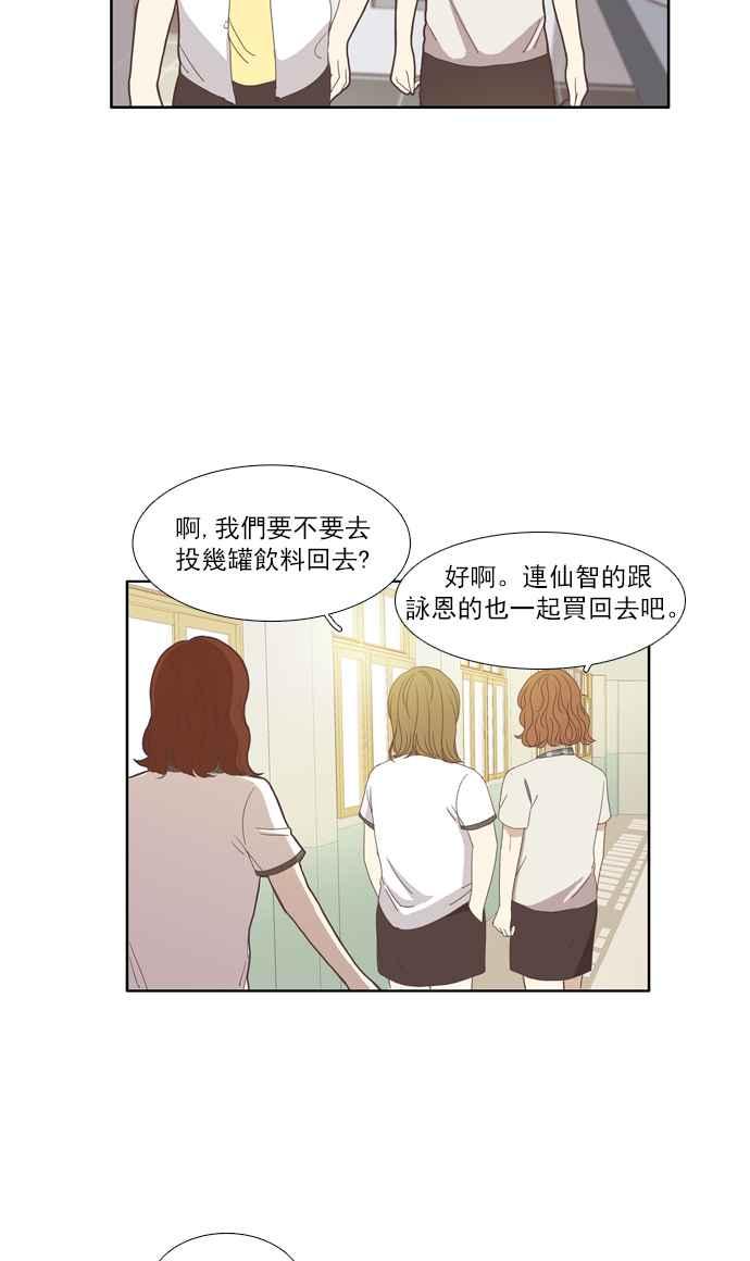 🍱少女的世界 [第92话] 浅薄的关系(1) 第20页