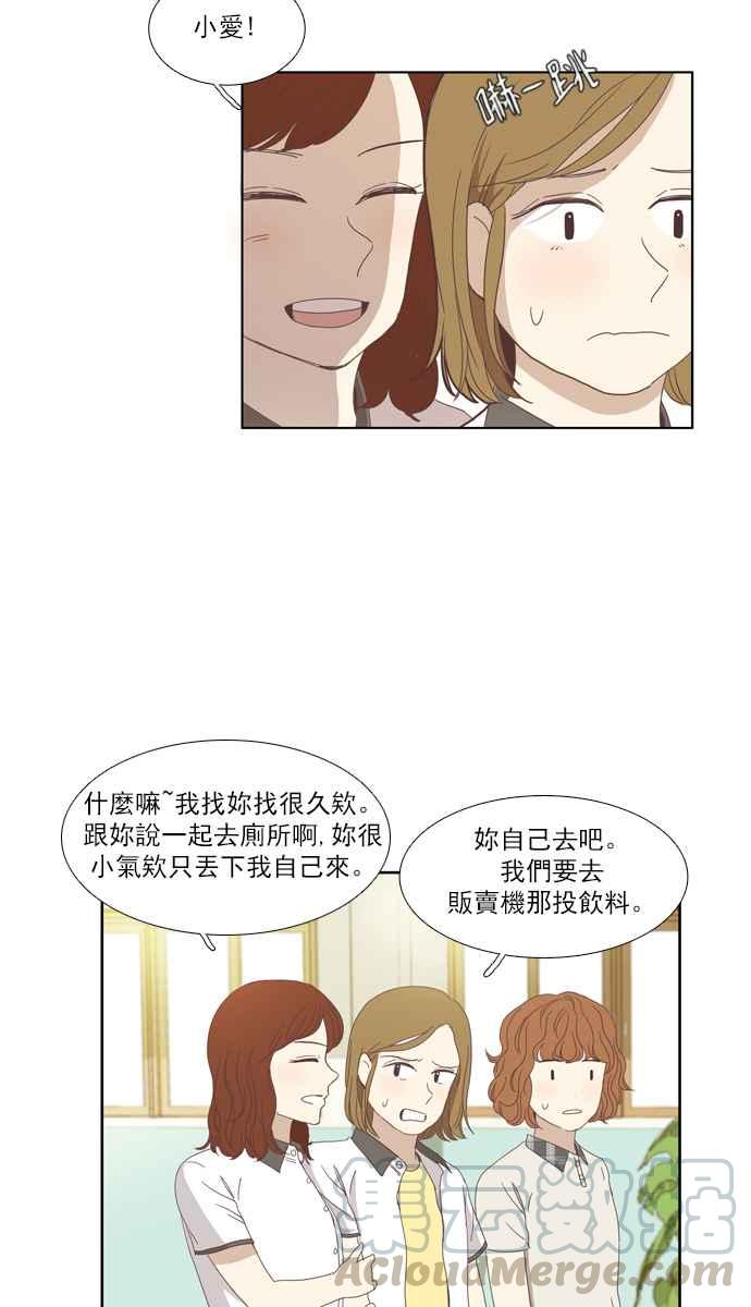 🍱少女的世界 [第92话] 浅薄的关系(1) 第21页