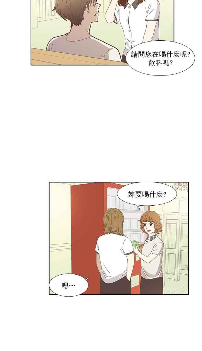 🍱少女的世界 [第92话] 浅薄的关系(1) 第27页