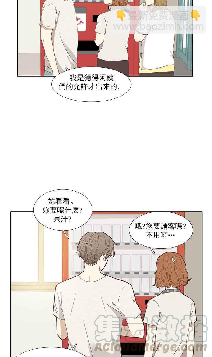 🍱少女的世界 [第92话] 浅薄的关系(1) 第29页